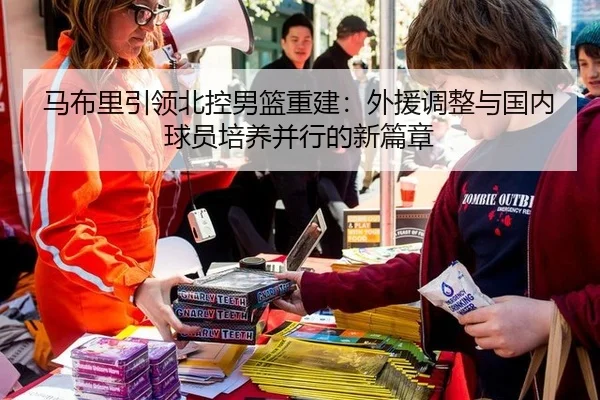 ma-bu-li-yin-ling-bei-kong-nan-lan-chong-jian-wai-yuan-tiao-zheng-yu-guo-nei-qiu-yuan-pei-yang-bing-xing-de-xin-pian-2-612.jpg