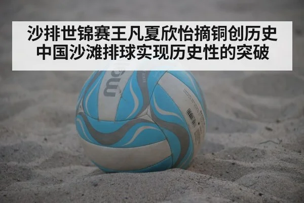 beach volleyball match
